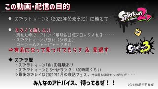 元カノ見返すために スプラトゥーン2を最初からやり直して強くなることにした Prologue ニコニコ動画