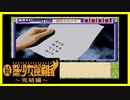 【実況】続・美少女探偵団と行く難事件ツアー#48【続・御神楽少女探偵団】