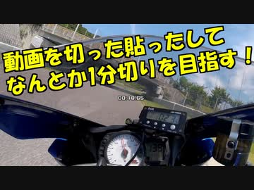 スパ西浦モーターパークなんちゃってベストラップ　