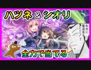 【プリコネＲ】とうとうきた！ハツシオ！！うぉおおプリフェス全力で行くぞ！！【ガチャ】 【ハツネ＆シオリ】