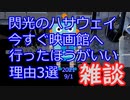閃光のハサウェイ　今すぐ見に行け