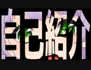 紫乃原伊織　自己紹介音MAD