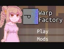 【WarpFactory】さそなワープ#2