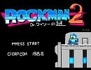 【作業用ＢＧＭ】【ロックマン２】ＥＤ曲をアレンジ（音声のみ）