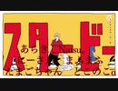 [男女6人]テレキャスタービーボーイ[合唱]