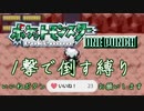 最小戦闘数 ワンパン縛り エメラルド(12)