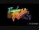 【ファイナルファイト 実況】FinalFight【 レトロゲーム】実況part1