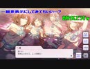 【シャニマス】(ほぼ)何も知らない友人と天塵を一緒に実況する Part.Final