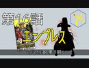 【朝比奈百花】エンプレス【オリジナル】第16話