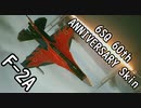 【エースコンバット7】 SPmission2 Anchorhead Raid【F-2A】