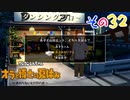 【実況】野原家たちと特別な夏を過ごしたいpart32【オラ夏】