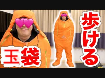 歩ける〇袋があるだと!?　【hikakin_mania】