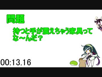東北ずん子のなぞなぞ12日目