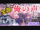 1人で『秒速5センチメートル』全部やってみた。【第一話　桜花抄】