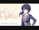 『創作彼女の恋愛公式』Episode2 体験版プレイ05