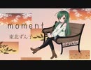 【ずんコンテスト2021】moment/東北ずん子【neutrino 東北ずん子】