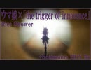 【ウマ娘MAD.22】ウマ娘(ライスシャワー) ×「The Trigger of Innocence」