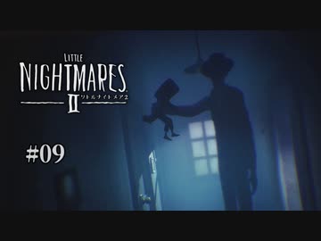 Little Nightmares II 〃凶器を持った不審者気味な実況プレイ 09