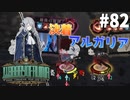 【実況】残響楽団、青い残響「アルガリア」【Library of Ruina】part82