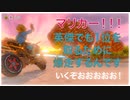 【マリオカート8DX】1位を取りたい男の爆走奮闘大レース　part 2