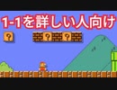 1-1を詳しい人向けのコースが楽しい
