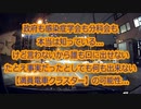 【2021年1月配信】電車クラスターを言及してはいけない暗黙のルールがあるらしいね...