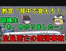 【ゆっくり解説】ANA最後の墜落事故 訓練中の戦闘機と空中衝突し音速で空中分解した全日空機雫石衝突事故