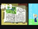 おとなだけどでも、「ぼくのなつやすみ」を楽しみます。#13(2021.0816.生放送アーカイブ6)