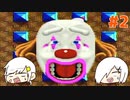 【2人実況】この顔でボスやるなよｗ【スーパーボンバーマン】＃２