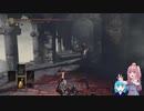 【ダークソウル3】お遊びの技法２【琴葉姉妹実況】