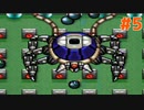 【2人実況】ボムをばらまくラスボス【スーパーボンバーマン】＃５
