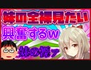 「FORTNITE」妹が女子に裸見られるのが「いや！」って言われたので俺であるお兄ちゃんが「全裸見たいな」って言った瞬間！「カワボ女子」「フォートナイト」
