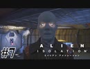 【エイリアン:アイソレーション】もうちょい温かみのあるデザインにしてくれ｜#7【実況】