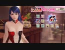 DoAX Venus Vacation :: Lobelia SSR Suit Sequence (Flameless Labyrinth SSR) with lotions