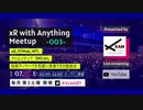 07.17 ◤xR with Anything Meetup #03 ◢ #xram81