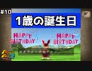 【モンスターファーム2】キュアホイップの1歳の誕生日！盛大に祝ってついでにDランク公式戦も挑戦しちゃえ！#10【F.F.K 劇場】