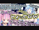 ラミィの逆凸が嬉しくて過去イチの陰キャ笑いを漏らすあくあ