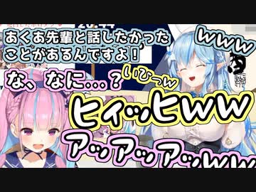 ラミィの逆凸が嬉しくて過去イチの陰キャ笑いを漏らすあくあ