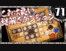 【シャドウハーツ２】良ダンジョン用意するねぇ_71