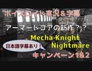 【VOICEROID実況＆全編字幕】日本語字幕付き! Mecha Knights: Nightmareで遊ぼう!!　キャンペーン1&2【ボイスロイド・ゲーム実況】