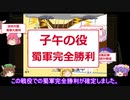 【ゆっくり解説】北伐に関する一考察（子午の役 不撓不屈篇）