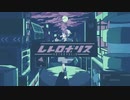 ☔︎レトロポリス☔︎Lily  cover☔︎
