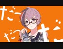 『flower』Deco*27 - シンデレラ【カバー】+VSQx