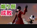 スマブラSP 煽り厨 成敗しました【プレイ動画】
