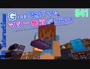 【Minecraft 1.12.2】Greg環境下でもマター無双がしたい！ #41【ゆっくり実況】【FTB Interactions】