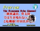 「二階派議員、菅支持では生き残れないと危機感！岸田氏が幹事長職在任5年の二階氏に事実上の牽制球！党役員任期は3年まで」水沢美架AJER2021.9.2(5)