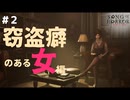 【ソングオブホラー】ゲームのお約束とはいえ、人の家の物を勝手に…… #２【F.F.K 劇場】