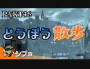 【DARK SOULS III】逃亡兵士の成り上がり シブ声実況 PART46【ゲーム実況】