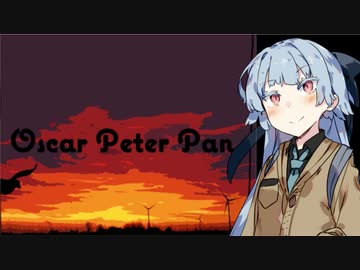 【VOICEROIDカバー】Oscar Peter Pan【琴葉葵】