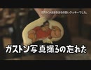 【キャラヲタ旅行記】ラ・タベルヌ・ド・ガストンで食レポ